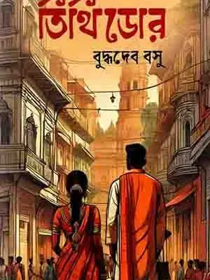 তিথিডোর