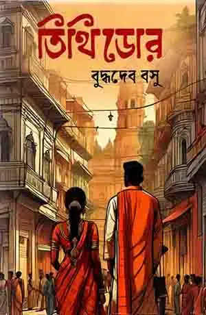 তিথিডোর