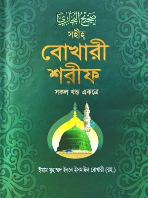 CamScanner 12-4-26 12.20_1 সহীহ বুখারী শরীফ (১ থেকে ১০ খণ্ড একত্রে) (হার্ডকভার)